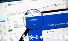  TPWallet 互转：手续费、安全吗？全面解析与使用