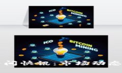 2023年最新区块链早间快讯：市场动态、技术发展