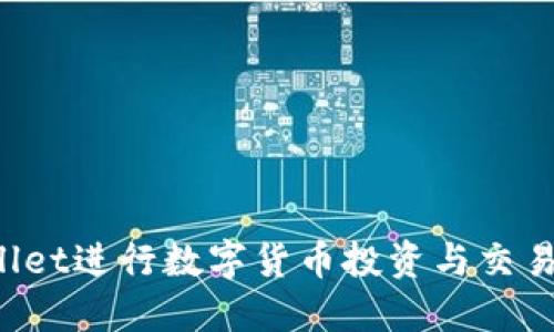 如何通过TPWallet进行数字货币投资与交易，获取盈利机会