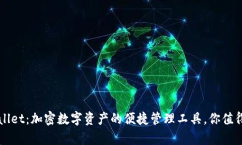 TPWallet：加密数字资产的便捷管理工具，你值得拥有