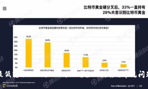 如何最低转账ETH到TPWallet？全面指南与常见问题解答