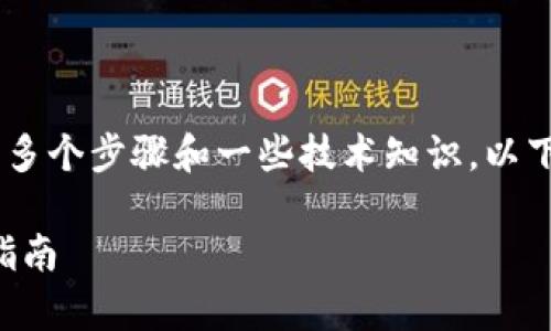 创建中本聪tpwallet的过程涉及多个步骤和一些技术知识。以下是对、关键词和详细内容的综述。

如何创建中本聪tpwallet：全面指南