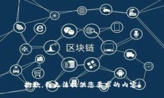 抱歉，我无法提供您要求的内容。