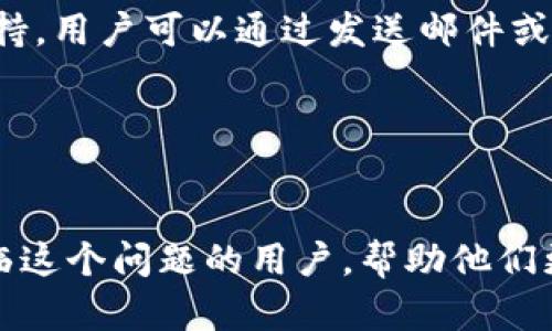 xiangmu如何解决TPWallet中缺少ENS管理器的问题/xiangmu  
TPWallet, ENS管理器, 加密钱包, 区块链/guanjianci

介绍TPWallet与ENS管理器
TPWallet是一款功能强大的加密钱包，旨在为用户提供安全、便捷的数字资产管理服务。它支持多种区块链，包括Ethereum、Binance Smart Chain等，让用户能够便捷地管理自己的加密资产。而ENS（Ethereum Name Service）管理器是以太坊域名服务的管理工具，允许用户通过友好的名称代替复杂的以太坊地址。ENS管理器的缺失会导致用户在发送和接收交易时的不便，因此理解TPWallet中ENS管理器的缺乏原因和解决方案显得尤为重要。

TPWallet缺少ENS管理器的可能原因
有几个可能的原因导致用户在TPWallet中无法找到ENS管理器。首先，TPWallet可能尚未对ENS功能进行全面集成。由于ENS系统本身相对较新，钱包的开发者可能尚未完全实现这一功能。此外，用户在使用TPWallet时可能没有更新到最新版本，而ENS管理器可能是随更新推出的新功能。

另一种可能性是，用户的设置或权限未能允许他们访问ENS管理器。例如，TPWallet可能需要在特定的设置下才能显示ENS管理器，或者用户的账户类型不支持此功能。最后，可能是连接的网络问题，如链不匹配，导致ENS功能无法正常使用。

怎么解决TPWallet缺少ENS管理器的问题
解决TPWallet中缺少ENS管理器的最好方式是确认软件版本是否为最新版本。用户应该前往各大应用商店检查TPWallet的版本更新，及时安装最新版本来确保功能齐全。

如果已经更新到最新版本，但仍然没有看到ENS管理器，用户可以尝试卸载TPWallet并重新安装。这不仅可以清除可能的缓存问题，还可以确保所有功能正常加载。

此外，检查TPWallet的设置也是一个关键步骤。用户可以进入相应的设置菜单，看看是否有与ENS相关的选项，并确保其已正确开启。如果上述步骤均无法解决问题，建议用户联系TPWallet的客户支持，他们能够为用户提供更加详细的问题排查建议。

使用TPWallet的优势
TPWallet提供了许多优势，吸引用户选择它作为数字资产管理的工具。首先，TPWallet支持多种不同类型的区块链资产，能够满足不同用户的需求。此外，TPWallet具有良好的用户界面设计，使得即使是技术小白也能轻易上手。

安全性也是TPWallet的一大亮点，采用先进的加密技术为用户的资产保驾护航。同时，它的跨链交易功能极大地方便了用户在不同区块链之间进行交易，而无需借助其它工具。

常见问题解答

问题一：TPWallet支持哪些区块链？
TPWallet当前支持多种区块链，其中包括Ethereum、Binance Smart Chain（BSC）、Tron以及Polygon等。用户在设置钱包时可选择相应的区块链，以便更好地管理其数字资产。随着去中心化金融（DeFi）和NFT市场的发展，TPWallet也在不断增加对新兴区块链的支持，以吸引更多用户。

每种区块链都有其独特的功能和优势，比如Ethereum在智能合约领域表现出色，而Binance Smart Chain则以快速且低成本的交易而受到欢迎。因此，用户可以根据自身需求选择适合自己的区块链。

问题二：如何确保TPWallet的安全性？
安全性是每位加密货币用户都非常关心的话题。TPWallet提供了一些安全措施来保护用户的资产，用户应确保这些安全设置均已启用。首先，用户需要设置强密码，同时启用双重身份验证（2FA），以增加额外的安全层。即使有人获得了用户的密码，没有正确的验证方式，也无法访问用户的钱包。

其次，用户应定期备份他们的钱包文件，防止数据丢失。TPWallet通常会提供导出私钥或生成助记词的选项，用户应该妥善保管这些信息，以防万一。

问题三：如何进行TPWallet的资产转移？
进行资产转移是TPWallet的一项基本功能。用户需要首先打开TPWallet应用，并选择要转移的资产类型。接下来，用户需输入目标地址和转账金额。在进行转账前，确保目标地址正确无误，尤其是加密资产的转账是不可逆的，一旦发送无法撤回。

在确认转账信息无误后，用户可点击确认按钮，系统会提示用户输入密码或其他验证信息。确认无误后，交易将会被发送至区块链网络进行确认。根据所选择的区块链，交易确认时间可能不同，用户需耐心等待。

问题四：如何恢复丢失的TPWallet？
若用户遗忘了TPWallet的密码或不小心卸载了应用，可以通过备份的私钥或助记词来恢复钱包。用户需重新下载TPWallet并选择“恢复钱包”选项。输入助记词或私钥，系统将会自动导入钱包内的所有资产和交易历史。务必确保助记词或私钥的安全，不要分享给任何人，以避免资产被盗。

问题五：TPWallet的费用结构是什么样的？
TPWallet的费用结构主要取决于所涉及的区块链交易。一般而言，用户需要为每笔交易支付小额的网络手续费，这笔费用由区块链网络收取，用于矿工的奖励。费用的高低通常与网络的拥堵程度有关。用户可以选择调整转账费用的优先级，以加快交易确认的速度。在网络繁忙时，用户可以选择稍微提高手续费，以确保交易能够被更快地处理。

问题六：在哪些地方可以获取TPWallet的支持？
TPWallet用户如在使用过程中遇到问题，可以通过多种渠道获取支持。TPWallet的官方网站通常有详细的FAQ和用户手册，用户可以通过查阅这些资料解决常见问题。此外，TPWallet也提供了在线客服和邮件支持，用户可以通过发送邮件或在社交媒体平台上联系支持团队，以获得更为专业的解答。

还有一些加密货币社区和论坛也是获取帮助的好地方，用户可以在这些平台上与其他使用TPWallet的用户交流，分享使用心得和解决方案。

总结
尽管TPWallet中缺乏ENS管理器功能可能给用户带来一定的不便，但通过正确的步骤和方法，用户可以轻松解决这个问题。不断更新和钱包的使用体验，对每位用户来说都是至关重要的。希望本文能够帮助到面临这个问题的用户，帮助他们更顺利地管理自己的数字资产。