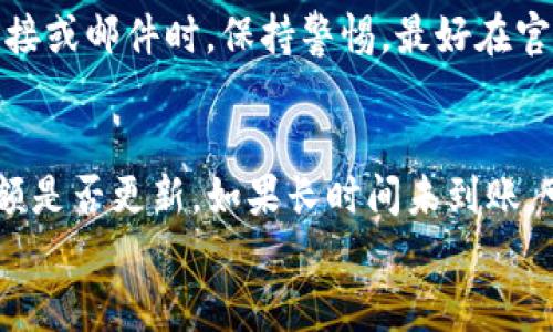 

如何在TPWallet上购买币安币(BNB)的详细指南

相关关键词

tpwallet, 币安币, 数字货币, 加密货币

引言
在如今的数字时代，购买和交易加密货币已经成为一种日常活动。随着越来越多的人开始关注数字资产，如何安全、便捷地购买这些资产已成为一个热门话题。TPWallet作为一个主流的去中心化钱包，提供了用户友好的界面，支持多种数字货币的交易和管理，其中包括币安币(BNB)。本文将详细介绍如何在TPWallet上购买币安币，包括操作步骤、注意事项以及常见问题解答。

一、TPWallet简介
TPWallet是一个多功能的去中心化数字资产钱包，用户可以通过它存储、管理和交易多种数字货币。TPWallet支持的资产包括以太坊、比特币、币安链和许多其他主流加密货币。通过其用户友好的界面和便捷的交易功能，TPWallet吸引了大量数字货币用户。

二、在TPWallet上购买币安币的步骤
在TPWallet上购买币安币的步骤可以分为以下几个部分：

h41. 下载并安装TPWallet/h4
首先，你需要在你的智能手机上下载并安装TPWallet应用。TPWallet支持iOS和Android系统，你可以在App Store或者Google Play中搜索“TPWallet”进行下载。

h42. 创建或导入钱包/h4
安装完成后，打开TPWallet应用。如果你是第一次使用TPWallet，需要选择“创建钱包”。按照应用的提示设置安全密码并备份助记词，以确保资金安全。如果你已经有一个TPWallet钱包，可以选择“导入钱包”，输入你之前的助记词进行恢复。

h43. 确认网络连接/h4
在购买币安币之前，请确保你的设备已经连接到互联网。为了确保交易的顺利进行，建议使用稳定的Wi-Fi网络。

h44. 选择购买币安币（BNB）/h4
在钱包主页，寻找“购买”或者“交易”选项。在交易界面中，选择币安币（BNB）作为你希望购买的资产。

h45. 选择购买方式/h4
TPWallet通常会提供多种购买选项，例如通过信用卡、借记卡或链上交易等。根据你的需求选择最适合的购买方式。请注意，不同的支付方式可能会有不同的手续费和处理时间。

h46. 输入购买数量/h4
在选择了购买方式后，输入你希望购买的币安币数量。系统将自动计算出相应的费用，包括可能的交易手续费。在确认购买数量后，继续操作。

h47. 完成交易/h4
检查所有信息是否准确无误后，确认交易。一旦交易成功，币安币将会自动存入你的TPWallet账户。你可以在“资产”页面中查看你的BNB余额。

三、在TPWallet购买币安币的注意事项
在TPWallet上购买币安币时，需要注意以下几个方面：

h41. 选择安全的网络环境/h4
在进行任何交易时，务必确保你使用的是安全的网络。公共Wi-Fi网络可能存在安全隐患，建议使用手机网络或者私人Wi-Fi。

h42. 了解交易手续费/h4
每次购买和交易都可能产生手续费，这可能会影响你的最终购买成本。确保你在执行交易之前了解相关费用。

h43. 定期备份和更新安全设置/h4
定期备份你的钱包数据和助记词，并确保更新应用程序到最新版本，以增强安全性。

h44. 注意市场波动/h4
加密货币市场充满变动，币安币的价格随时可能波动。在购买之前，建议做好市场调查，确保你在最佳时机进行购买。

四、常见问题解答

h41. TPWallet支持哪些币种？/h4
TPWallet支持多种主流数字货币，包括以太坊、比特币、币安币等。用户可以方便地在钱包中管理和交易这些资产。TPWallet还经常更新以支持新兴的数字货币，增加用户的选择。

h42. 在TPWallet上购买BNB安全吗？/h4
TPWallet作为一个去中心化的钱包，用户的资产由自己掌控，减少了中心化平台的风险。同时，TPWallet提供多重保护机制来确保用户的资金安全，包括助记词备份和安全密码设定。然而，用户仍然需谨慎操作，避免在不安全的网络环境中进行交易。

h43. 如何找回丢失的TPWallet？/h4
如果你丢失了TPWallet应用或无法访问你的账户，请使用你的助记词进行恢复。打开TPWallet，选择“导入钱包”，输入你的助记词。如果助记词保管妥当，你应该能顺利找回你的钱包和资产。

h44. TPWallet的手续费是多少？/h4
TPWallet的交易手续费因不同的提交方式和交易形式而异。例如，通过信用卡购买BNB可能会有更高的手续费。具体费用将在交易确认阶段呈现，用户可以在确认前查看并决定是否继续交易。

h45. 如何保护我的TPWallet安全？/h4
保护TPWallet安全的关键在于良好的习惯。首先，定期备份助记词，并合理设置钱包密码。其次，尽量避开公共Wi-Fi网络进行交易，使用两步验证等安全功能。在收到可疑链接或邮件时，保持警惕，最好在官网直接下载应用。

h46. 如果购买成功后币安币没有到账怎么办？/h4
如果你在TPWallet成功购买了BNB但没有立即到账，一般可能是由于网络拥堵或同步问题。请耐心等待，并检查你的交易历史记录。同时，你可以重新启动TPWallet查看余额是否更新。如果长时间未到账，可以联系TPWallet客服寻求帮助。

结论
本文详细介绍了在TPWallet上购买币安币的步骤和注意事项，帮助用户更深入地了解整个操作流程。掌握正确的购买方法可以让你轻松进入数字货币世界，享受加密资产带来的便利与收益。希望通过这篇文章，能够使你在购币过程中更加得心应手，安全无忧。