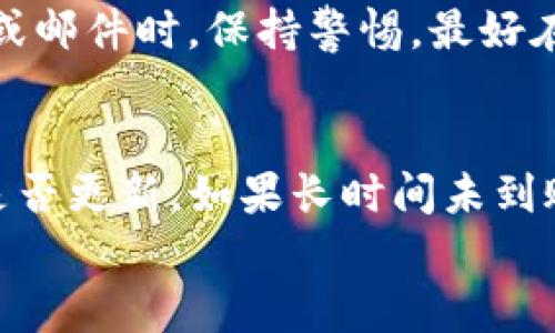 

如何在TPWallet上购买币安币(BNB)的详细指南

相关关键词

tpwallet, 币安币, 数字货币, 加密货币

引言
在如今的数字时代，购买和交易加密货币已经成为一种日常活动。随着越来越多的人开始关注数字资产，如何安全、便捷地购买这些资产已成为一个热门话题。TPWallet作为一个主流的去中心化钱包，提供了用户友好的界面，支持多种数字货币的交易和管理，其中包括币安币(BNB)。本文将详细介绍如何在TPWallet上购买币安币，包括操作步骤、注意事项以及常见问题解答。

一、TPWallet简介
TPWallet是一个多功能的去中心化数字资产钱包，用户可以通过它存储、管理和交易多种数字货币。TPWallet支持的资产包括以太坊、比特币、币安链和许多其他主流加密货币。通过其用户友好的界面和便捷的交易功能，TPWallet吸引了大量数字货币用户。

二、在TPWallet上购买币安币的步骤
在TPWallet上购买币安币的步骤可以分为以下几个部分：

h41. 下载并安装TPWallet/h4
首先，你需要在你的智能手机上下载并安装TPWallet应用。TPWallet支持iOS和Android系统，你可以在App Store或者Google Play中搜索“TPWallet”进行下载。

h42. 创建或导入钱包/h4
安装完成后，打开TPWallet应用。如果你是第一次使用TPWallet，需要选择“创建钱包”。按照应用的提示设置安全密码并备份助记词，以确保资金安全。如果你已经有一个TPWallet钱包，可以选择“导入钱包”，输入你之前的助记词进行恢复。

h43. 确认网络连接/h4
在购买币安币之前，请确保你的设备已经连接到互联网。为了确保交易的顺利进行，建议使用稳定的Wi-Fi网络。

h44. 选择购买币安币（BNB）/h4
在钱包主页，寻找“购买”或者“交易”选项。在交易界面中，选择币安币（BNB）作为你希望购买的资产。

h45. 选择购买方式/h4
TPWallet通常会提供多种购买选项，例如通过信用卡、借记卡或链上交易等。根据你的需求选择最适合的购买方式。请注意，不同的支付方式可能会有不同的手续费和处理时间。

h46. 输入购买数量/h4
在选择了购买方式后，输入你希望购买的币安币数量。系统将自动计算出相应的费用，包括可能的交易手续费。在确认购买数量后，继续操作。

h47. 完成交易/h4
检查所有信息是否准确无误后，确认交易。一旦交易成功，币安币将会自动存入你的TPWallet账户。你可以在“资产”页面中查看你的BNB余额。

三、在TPWallet购买币安币的注意事项
在TPWallet上购买币安币时，需要注意以下几个方面：

h41. 选择安全的网络环境/h4
在进行任何交易时，务必确保你使用的是安全的网络。公共Wi-Fi网络可能存在安全隐患，建议使用手机网络或者私人Wi-Fi。

h42. 了解交易手续费/h4
每次购买和交易都可能产生手续费，这可能会影响你的最终购买成本。确保你在执行交易之前了解相关费用。

h43. 定期备份和更新安全设置/h4
定期备份你的钱包数据和助记词，并确保更新应用程序到最新版本，以增强安全性。

h44. 注意市场波动/h4
加密货币市场充满变动，币安币的价格随时可能波动。在购买之前，建议做好市场调查，确保你在最佳时机进行购买。

四、常见问题解答

h41. TPWallet支持哪些币种？/h4
TPWallet支持多种主流数字货币，包括以太坊、比特币、币安币等。用户可以方便地在钱包中管理和交易这些资产。TPWallet还经常更新以支持新兴的数字货币，增加用户的选择。

h42. 在TPWallet上购买BNB安全吗？/h4
TPWallet作为一个去中心化的钱包，用户的资产由自己掌控，减少了中心化平台的风险。同时，TPWallet提供多重保护机制来确保用户的资金安全，包括助记词备份和安全密码设定。然而，用户仍然需谨慎操作，避免在不安全的网络环境中进行交易。

h43. 如何找回丢失的TPWallet？/h4
如果你丢失了TPWallet应用或无法访问你的账户，请使用你的助记词进行恢复。打开TPWallet，选择“导入钱包”，输入你的助记词。如果助记词保管妥当，你应该能顺利找回你的钱包和资产。

h44. TPWallet的手续费是多少？/h4
TPWallet的交易手续费因不同的提交方式和交易形式而异。例如，通过信用卡购买BNB可能会有更高的手续费。具体费用将在交易确认阶段呈现，用户可以在确认前查看并决定是否继续交易。

h45. 如何保护我的TPWallet安全？/h4
保护TPWallet安全的关键在于良好的习惯。首先，定期备份助记词，并合理设置钱包密码。其次，尽量避开公共Wi-Fi网络进行交易，使用两步验证等安全功能。在收到可疑链接或邮件时，保持警惕，最好在官网直接下载应用。

h46. 如果购买成功后币安币没有到账怎么办？/h4
如果你在TPWallet成功购买了BNB但没有立即到账，一般可能是由于网络拥堵或同步问题。请耐心等待，并检查你的交易历史记录。同时，你可以重新启动TPWallet查看余额是否更新。如果长时间未到账，可以联系TPWallet客服寻求帮助。

结论
本文详细介绍了在TPWallet上购买币安币的步骤和注意事项，帮助用户更深入地了解整个操作流程。掌握正确的购买方法可以让你轻松进入数字货币世界，享受加密资产带来的便利与收益。希望通过这篇文章，能够使你在购币过程中更加得心应手，安全无忧。