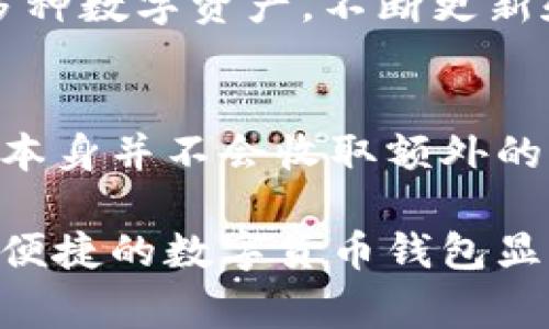   如何将账户地址添加到 TPWallet？详细指南及常见问题解答 / 

 guanjianci TPWallet, 账户地址, 数字货币钱包, 引导教程 /guanjianci 

随着区块链技术的发展，数字货币钱包的使用越来越普及。其中，TPWallet作为一款支持多种数字资产交易的数字货币钱包，因其简单易用的界面备受用户喜爱。那么，如何将账户地址添加到TPWallet呢？在本文中，我们将详细介绍这一过程，并解答一些常见的相关问题。本文的结构包括以下部分：

ul
  liTPWallet简介/li
  li如何将账户地址添加到TPWallet/li
  li常见问题解答/li
/ul

TPWallet简介
TPWallet是一个多功能的数字货币钱包，支持多种主流区块链资产，包括以太坊、比特币和众多ERC20代币。TPWallet的设计初衷是为用户提供一个安全、便捷的资产管理工具。它不仅支持用户存储和管理数字资产，还提供了诸多功能，包括交易、交换和收益管理等。

TPWallet还注重用户的安全性和隐私保护，采用多重加密技术和去中心化存储方案，确保用户资产的安全。用户可以自由创建和管理多个账户地址，以满足不同交易需求。不过，在使用TPWallet的过程中，有时候用户可能需要向钱包中添加新的账户地址，这就是我们接下来要讨论的内容。

如何将账户地址添加到TPWallet
在TPWallet中，添加账户地址的过程比较简单。以下是详细的步骤指南：

h4步骤一：下载并安装TPWallet/h4
首先，确保你的设备已安装TPWallet。如果还没有安装，可以在应用商店（如Google Play或Apple Store）中搜索“TPWallet”，然后下载安装。如果是在桌面端使用，你也可以访问官方网站下载桌面版。

h4步骤二：创建或登录账户/h4
打开TPWallet后，你需要创建一个新账户或者登录已有账户。如果你是新用户，按照软件的引导创建一个新账户，并按照提示完成安全设置，如备份助记词等。如果你已有账户，直接输入用户名和密码进行登录。

h4步骤三：找到添加地址的选项/h4
成功登录后，查看主界面，通常会有一个“账户管理”或“添加地址”的选项。点击该选项以进入添加账户地址的页面。

h4步骤四：输入账户地址/h4
在添加账户地址的页面输入你想要添加的数字货币地址。请确保地址的正确性，防止发生资金损失。TPWallet会提示你地址的类型，例如比特币、以太坊等，以便你进行正确的选择。

h4步骤五：确认并保存/h4
检查输入的地址无误后，点击“确认”或“保存”按钮。TPWallet将自动保存你输入的账户地址。之后，系统可能会要求你输入密码或进行安全验证，以确保操作的安全性。

h4步骤六：查看添加的账户地址/h4
成功添加过程后，你可以在“账户管理”中查看你新添加的地址是否已成功列出。此时，你就可以使用TPWallet管理你新添加的账户地址，进行转账和其他操作。

常见问题解答

h4问题一：TPWallet安全吗？/h4
TPWallet在安全性方面做了很多努力。首先，它使用了多重加密技术来保护用户的私钥和账户隐私。此外，TPWallet还采用了去中心化的存储方式，减少了中心化服务器可能带来的安全风险。用户在使用TPWallet时，也应当采取适当的安全措施，例如设置强密码、定期备份助记词等，从而进一步增强账户的安全性。

h4问题二：如果丢失助记词怎么办？/h4
助记词是TPWallet的“钥匙”，一旦丢失，用户就无法访问自己的账户。因此，用户必须妥善保存助记词，避免遗失。如果不幸丢失助记词，通常情况下是无法恢复账户的。这就是为什么备份助记词在创建账户时非常重要。建议用户将助记词写在纸上，存放在安全的地方，以防丢失。

h4问题三：如何解决账户地址添加失败的问题？/h4
在添加账户地址时，有时可能会遇到添加失败的情况。这通常与输入的地址格式不正确、网络连接问题或软件Bug等有关。如果你遇到这种情况，可以尝试重新输入地址，确保地址的格式正确（例如，不同货币的地址长度不同）。同时检查你的网络连接是否正常，必要时可以重新启动TPWallet。如果问题依然存在，可以联系TPWallet的客服进行咨询。

h4问题四：如何恢复我的TPWallet账户？/h4
账户恢复的唯一方式是凭借你的助记词。打开TPWallet后，选择“恢复账户”选项并输入助记词，系统将自动恢复你的账户。在输入助记词时，请确保字母的大小写和顺序完全正确。如果助记词正确，TPWallet会成功恢复你的账户和资产。如果你没有助记词，恢复账户将无法实现，这也是为什么在创建账户时备份助记词至关重要。

h4问题五：TPWallet提供哪些数字资产支持？/h4
TPWallet支持的数字资产种类繁多，包括但不限于比特币（BTC）、以太坊（ETH）、莱特币（LTC）、以及各种ERC20代币等。通过TPWallet，用户可以方便地存储和交易多种数字资产。不断更新和增加的支持资产种类，旨在满足用户的多样化需求。如果你需要确认某个特定资产是否支持，建议查看TPWallet的官方网站或应用内的当前支持货币列表。

h4问题六：TPWallet的交易费用如何计算？/h4
TPWallet的交易费用通常是与区块链网络的拥堵程度有关。在进行交易时，用户可以根据自身需求选择不同的交易费用，费用越高，交易确认速度通常越快。而平台本身并不会收取额外的费用。为了确保交易顺利进行，用户可以根据实时网络情况做出相应的交易费用选择。建议用户在确认交易之前，查看当前网络的手续费情况，以便做出适当的决策。

通过本文的介绍，我们希望能帮助用户顺利把账户地址添加到TPWallet，并解答了一些常见问题以便用户更好地使用该钱包。随着数字货币的普及，选择一个安全、便捷的数字货币钱包显得尤为重要，TPWallet无疑是一个不错的选择。