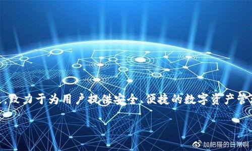 TPWallet（TP钱包）是由TP金融团队于2018年推出的一款数字钱包。TPWallet支持多种加密货币和代币的存储、管理与交易，致力于为用户提供安全、便捷的数字资产管理解决方案。通过TPWallet，用户可以轻松管理自己的加密资产，同时享受到去中心化金融（DeFi）和区块链技术带来的便利。

如果您对TPWallet和数字钱包还有其他疑问，可以继续提问！