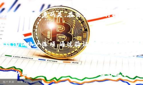    狗狗币可以放TP Wallet吗？全面解析与使用指南  / 
 guanjianci  狗狗币, TP Wallet, 加密货币, 钱包安全  /guanjianci 

### 狗狗币可以放TP Wallet吗？

在加密货币迅速发展的今天，越来越多的人开始关注和投资各种数字货币，其中狗狗币（Dogecoin）由于其独特的文化背景和社区支持，吸引了大量用户的关注。在选择一个合适的钱包存储狗狗币时，许多人可能会问：“狗狗币可以放TP Wallet吗？”下面将对此进行详尽解析，帮助你理解TP Wallet以及如何安全地存储狗狗币。

#### 1. TP Wallet简介

TP Wallet是一款专注于移动端的多币种加密货币钱包，支持多种数字货币的存储和管理。它的开发旨在为用户提供一个安全、方便的环境来管理自己的虚拟资产。TP Wallet具备以下几个主要特点：

- **多币种支持**：TP Wallet支持包括比特币、以太坊、狗狗币等多种主流加密货币，为用户提供了一站式管理体验。
- **安全性**：TP Wallet采用行业标准的安全技术，对用户的资产提供多层保护，保障用户的数字资产安全。
- **用户友好**：界面设计简洁，操作流畅，适合各类用户，特别是对新手友好。
- **去中心化**：TP Wallet是去中心化的，不需要用户将资产托管在第三方平台上，用户对自己的币种拥有完全的控制权。

#### 2. 狗狗币的基本概念

狗狗币是一种基于山寨币以太坊的加密货币，其标志是一只柴犬（Shiba Inu），最初的目的是作为一种轻松幽默的数字货币。然而，随着时间的推移，狗狗币慢慢地发展成一个强大的社区，并被广泛用于小额支付和小费等场景。其交易速度快、手续费低的特点，使得它在加密货币市场中独树一帜。

#### 3. 狗狗币能否存放在TP Wallet？

狗狗币可以存放在TP Wallet中。用户只需下载TP Wallet并创建钱包账户，然后按照简单的步骤将狗狗币充值到钱包中即可。具体操作步骤如下：

1. 下载并安装TP Wallet应用程序，支持iOS和Android操作系统。
2. 创建一个新的钱包账户，或导入已有的钱包备份。
3. 完成钱包的安全设置，如设置密码和备份助记词等。
4. 在钱包主界面选择“接收”选项，获取钱包的狗狗币地址。
5. 将狗狗币从其他平台转入TP Wallet，注意输入正确的钱包地址。

#### 4. TP Wallet的安全性分析

在使用TP Wallet存储狗狗币时，用户最为关心的就是安全性。TP Wallet采取了以下几种措施来确保用户的资产安全：

- **私钥管理**：用户的私钥仅存储在设备本地，而不会上传至云端或服务器，极大降低了资产被盗的风险。
- **多重签名**：TP Wallet支持多重签名技术，用户可以设定多个账户共同确认交易以增强安全性。
- **定期更新**：钱包团队会定期发布更新版本，修复发现的漏洞和安全隐患。
- **用户教育**：TP Wallet团队重视用户教育，提供多种教程和安全提示，帮助用户提高自我保护意识。

### 可能相关的问题

在使用狗狗币和TP Wallet的过程中，用户可能会遇到以下几个问题：

#### 问题一：如何安全地使用TP Wallet？

##### （1）钱包安全设置

使用TP Wallet时，确保进行安全设置，包括设置强密码，并启用生物识别（如指纹、脸部识别等）。此外，应定期更改密码，以提高账户安全性。

##### （2）备份钱包

创建钱包后，务必立即备份助记词或私钥，并将其保存在安全且离线的位置。丢失助记词可能导致无法恢复钱包中的资产。

##### （3）避免钓鱼攻击

在使用(wallet)时，务必核实应用程序的来源，避免下载假冒的应用。此外，不要通过社交媒体等平台分享个人信息，以避免成为钓鱼攻击的受害者。

#### 问题二：TP Wallet是否支持狗狗币的转账和收款？

TP Wallet完全支持狗狗币的转账与收款功能。用户可以通过选择“发送”或“接收”功能，输入相应的地址和金额来完成转账操作。在转账完成后，可以在交易记录中查看详细信息。

#### 问题三：狗狗币的交易手续费是多少？

狗狗币的交易手续费通常较低，具体取决于网络拥堵情况。在极少数情况下，手续费可能会有所提高。建议用户在进行大额转账时，确认网络当前的手续费情况，选择合适的时机进行操作。

#### 问题四：如何解决TP Wallet中狗狗币未显示的问题？

有时用户可能会遇到在TP Wallet中找不到狗狗币的情况。这个问题通常与几个原因有关。首先，确认是否成功进行了交易，并检查交易状态。其次，确保钱包是最新版，有受到更新的影响。最后，在TP Wallet的设置中，手动激活狗狗币的显示选项。

#### 问题五：如何从狗狗币利润中提取现金？

用户可以通过将狗狗币转移至交易所，出售后获取现金。这一过程通常是将狗狗币兑换为法定货币，如美元或人民币，然后提现到个人银行账户中。需要注意的是，在交易所进行操作时，应选择信誉良好的平台。

#### 问题六：TP Wallet如何完成安全注销？

在需要注销TP Wallet账户时，建议首先将所有资金转出至其他钱包，确保账户中没有虚拟资产。此外，用户可以通过TP Wallet的设置界面找到注销账户选项，通过验证手机或邮箱完成安全注销操作。

### 结论

综上所述，狗狗币可以安全地存放在TP Wallet中，并享有钱包提供的多种便利性和安全性。用户在使用过程中应本着安全第一的原则，做好相关的安全措施和备份，确保自己的数字资产免受威胁。了解相关问题并进行适当的准备，将使每一位狗狗币用户更加从容应对市场和技术的变化。