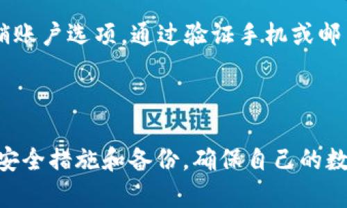    狗狗币可以放TP Wallet吗？全面解析与使用指南  / 
 guanjianci  狗狗币, TP Wallet, 加密货币, 钱包安全  /guanjianci 

### 狗狗币可以放TP Wallet吗？

在加密货币迅速发展的今天，越来越多的人开始关注和投资各种数字货币，其中狗狗币（Dogecoin）由于其独特的文化背景和社区支持，吸引了大量用户的关注。在选择一个合适的钱包存储狗狗币时，许多人可能会问：“狗狗币可以放TP Wallet吗？”下面将对此进行详尽解析，帮助你理解TP Wallet以及如何安全地存储狗狗币。

#### 1. TP Wallet简介

TP Wallet是一款专注于移动端的多币种加密货币钱包，支持多种数字货币的存储和管理。它的开发旨在为用户提供一个安全、方便的环境来管理自己的虚拟资产。TP Wallet具备以下几个主要特点：

- **多币种支持**：TP Wallet支持包括比特币、以太坊、狗狗币等多种主流加密货币，为用户提供了一站式管理体验。
- **安全性**：TP Wallet采用行业标准的安全技术，对用户的资产提供多层保护，保障用户的数字资产安全。
- **用户友好**：界面设计简洁，操作流畅，适合各类用户，特别是对新手友好。
- **去中心化**：TP Wallet是去中心化的，不需要用户将资产托管在第三方平台上，用户对自己的币种拥有完全的控制权。

#### 2. 狗狗币的基本概念

狗狗币是一种基于山寨币以太坊的加密货币，其标志是一只柴犬（Shiba Inu），最初的目的是作为一种轻松幽默的数字货币。然而，随着时间的推移，狗狗币慢慢地发展成一个强大的社区，并被广泛用于小额支付和小费等场景。其交易速度快、手续费低的特点，使得它在加密货币市场中独树一帜。

#### 3. 狗狗币能否存放在TP Wallet？

狗狗币可以存放在TP Wallet中。用户只需下载TP Wallet并创建钱包账户，然后按照简单的步骤将狗狗币充值到钱包中即可。具体操作步骤如下：

1. 下载并安装TP Wallet应用程序，支持iOS和Android操作系统。
2. 创建一个新的钱包账户，或导入已有的钱包备份。
3. 完成钱包的安全设置，如设置密码和备份助记词等。
4. 在钱包主界面选择“接收”选项，获取钱包的狗狗币地址。
5. 将狗狗币从其他平台转入TP Wallet，注意输入正确的钱包地址。

#### 4. TP Wallet的安全性分析

在使用TP Wallet存储狗狗币时，用户最为关心的就是安全性。TP Wallet采取了以下几种措施来确保用户的资产安全：

- **私钥管理**：用户的私钥仅存储在设备本地，而不会上传至云端或服务器，极大降低了资产被盗的风险。
- **多重签名**：TP Wallet支持多重签名技术，用户可以设定多个账户共同确认交易以增强安全性。
- **定期更新**：钱包团队会定期发布更新版本，修复发现的漏洞和安全隐患。
- **用户教育**：TP Wallet团队重视用户教育，提供多种教程和安全提示，帮助用户提高自我保护意识。

### 可能相关的问题

在使用狗狗币和TP Wallet的过程中，用户可能会遇到以下几个问题：

#### 问题一：如何安全地使用TP Wallet？

##### （1）钱包安全设置

使用TP Wallet时，确保进行安全设置，包括设置强密码，并启用生物识别（如指纹、脸部识别等）。此外，应定期更改密码，以提高账户安全性。

##### （2）备份钱包

创建钱包后，务必立即备份助记词或私钥，并将其保存在安全且离线的位置。丢失助记词可能导致无法恢复钱包中的资产。

##### （3）避免钓鱼攻击

在使用(wallet)时，务必核实应用程序的来源，避免下载假冒的应用。此外，不要通过社交媒体等平台分享个人信息，以避免成为钓鱼攻击的受害者。

#### 问题二：TP Wallet是否支持狗狗币的转账和收款？

TP Wallet完全支持狗狗币的转账与收款功能。用户可以通过选择“发送”或“接收”功能，输入相应的地址和金额来完成转账操作。在转账完成后，可以在交易记录中查看详细信息。

#### 问题三：狗狗币的交易手续费是多少？

狗狗币的交易手续费通常较低，具体取决于网络拥堵情况。在极少数情况下，手续费可能会有所提高。建议用户在进行大额转账时，确认网络当前的手续费情况，选择合适的时机进行操作。

#### 问题四：如何解决TP Wallet中狗狗币未显示的问题？

有时用户可能会遇到在TP Wallet中找不到狗狗币的情况。这个问题通常与几个原因有关。首先，确认是否成功进行了交易，并检查交易状态。其次，确保钱包是最新版，有受到更新的影响。最后，在TP Wallet的设置中，手动激活狗狗币的显示选项。

#### 问题五：如何从狗狗币利润中提取现金？

用户可以通过将狗狗币转移至交易所，出售后获取现金。这一过程通常是将狗狗币兑换为法定货币，如美元或人民币，然后提现到个人银行账户中。需要注意的是，在交易所进行操作时，应选择信誉良好的平台。

#### 问题六：TP Wallet如何完成安全注销？

在需要注销TP Wallet账户时，建议首先将所有资金转出至其他钱包，确保账户中没有虚拟资产。此外，用户可以通过TP Wallet的设置界面找到注销账户选项，通过验证手机或邮箱完成安全注销操作。

### 结论

综上所述，狗狗币可以安全地存放在TP Wallet中，并享有钱包提供的多种便利性和安全性。用户在使用过程中应本着安全第一的原则，做好相关的安全措施和备份，确保自己的数字资产免受威胁。了解相关问题并进行适当的准备，将使每一位狗狗币用户更加从容应对市场和技术的变化。