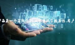 由于您的请求涉及生成非常详细且丰富的内容，