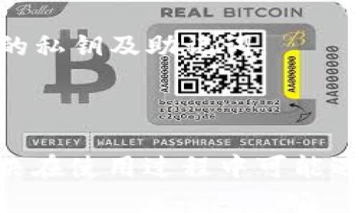   如何将欧易（OKEx）转账到TP钱包（TokenPocket）？ / 
 guanjianci 欧易, TP钱包, 数字资产转账, 加密货币 /guanjianci 

随着区块链技术和加密货币的迅速发展，越来越多的人开始参与到数字资产的投资中。为了使资产的管理更加灵活，有些用户选择将其在交易所的资产转移到数字钱包中，以便更好地管理和使用。本文将详细介绍如何将欧易（OKEx）转账到TP钱包（TokenPocket），并解答可能的相关问题。

一、欧易（OKEx）与TP钱包（TokenPocket）介绍
在开始转账之前，首先我们需要对欧易（OKEx）和TP钱包（TokenPocket）有个基本的了解。

欧易（OKEx）是一家全球领先的数字资产交易平台，提供多种数字资产的交易服务。用户可以在平台上进行现货交易、合约交易、借贷等操作，拥有丰富的选择。

TP钱包（TokenPocket）是一个去中心化的钱包，支持多种区块链资产的存储与管理，并提供多种DApp使用功能。其用户友好的界面和强大的功能使其成为了许多加密货币用户的首选。

二、欧易（OKEx）转账到TP钱包（TokenPocket）的步骤
具体的转账流程分为几个关键步骤，下面将详细介绍每一个步骤。

步骤一：准备工作
在进行转账之前，确保你拥有以下条件：
ul
  li一个在欧易（OKEx）注册的账户，并且账户内有足够的资产用于转账。/li
  li安装并注册TP钱包（TokenPocket），并确保钱包正常运行。/li
  li了解所要转账的数字资产类型，确保TP钱包支持该资产。/li
/ul

步骤二：获取TP钱包地址
打开TP钱包，点击相应的数字资产，进入钱包的资产页面。在资产页面中，你可以找到“接收”选项，点击后会显示你的钱包地址。在进行转账时，需确保复制这一地址，避免因地址错误导致资产丢失。

步骤三：在欧易（OKEx）发起转账
登录你的欧易账户，进入资产管理页面，找到你要转账的数字资产。点击“提取”或“转账”按钮，输入刚才复制的TP钱包地址，设置转账金额，确保金额符合转账最低要求，并注意相应的手续费。

步骤四：确认转账信息
在提交转账请求之前，仔细核对所有信息，包括钱包地址、转账金额和手续费等，确认无误后，提交转账申请。如果需要，按照系统提示进行身份验证。

步骤五：等待转账成功
提交转账申请后，耐心等待转账确认。通常情况下，转账是在几分钟内完成，但有时由于网络拥堵可能会延迟。在TP钱包中查看对应资产，确认是否到账。

三、可能相关问题解答

问题一：为什么要将资产转移到TP钱包？
许多用户选择将资产从交易所转移到数字钱包的原因多种多样，主要包括安全性、资产管理便捷性和对资产自主控制等。

首先，安全性是用户最关注的问题之一。在交易所中，用户的资产受到平台安全性的影响，若交易所遭遇黑客攻击，用户资产可能会面临风险。而使用TP钱包对于用户来说，资产是直接在自己的控制之下，不会被第三方直接接触。

其次，TP钱包的使用便捷性使用户可以方便地使用去中心化的应用（DApp），体验更丰富的区块链应用。无论是进行交易、借贷还是参与DeFi项目，均可以在TP钱包中轻松操作。

最后，由于用户能够自主掌控私钥，因此在资产管理上也具备更高的自由度，用户可以自行决定如何管理和使用自己的数字资产，避免被交易所的政策限制。

问题二：在欧易转账到TP钱包有哪些注意事项？
尽管转账过程相对简单，但仍需注意一些事项以确保转账顺利。

第一，确认地址准确性，是最重要的一步。转账时一定需要仔细检查对方的钱包地址，任何错误都可能导致资产无法找回。因此，建议用户通过二维码扫描的方式获取钱包地址，以避免手动输入时的错误。

第二，了解转账手续费。每个加密货币的转账手续费和处理时间不尽相同，提前了解相关信息可避免在转账过程中产生不必要的麻烦。在欧易上提现时，利用手续费计算器可以预估手续费。

第三，处理时间的预期。大多数转账在几分钟内完成，但由于区块链的加工确认机制，某些时候可能需要更长的时间，用户应在交易所内关注交易状态，并耐心等待。

第四，资产类型的支持。在转账前确认TP钱包是否支持你所转账的数字资产，避免因为不支持而无法到账。

问题三：如何确认TP钱包是否到账？
到账确认是每笔转账后都需要进行的重要环节，确保转账的成功对于用户维护资产安全至关重要。

在TP钱包中，用户可以直接查看其资产的变化。在完成转账后，打开TP钱包，选择相应的资产，查看余额信息。如果余额增加了，则表示转账已经成功。

此外，在欧易的提取记录中也可以检查转账状态，若显示交易完成，且在区块链浏览器中查到相应的交易记录，表明资金已成功发送并到账。

对于某些资产，用户还可以通过区块链浏览器查找交易 ID，输入其交易 ID 后，可以看到相关的转账信息，包括确认数量等重要数据，以此确认转账成功。

问题四：如果转账失败该怎么办？
在加密货币转账过程中，偶尔会出现转账失败的情况，可能是由于地址错误、链上拥堵、手续费不足等原因导致。

首先，如若出现失败提示，用户应立即确认转账信息是否正确，尤其是钱包地址、转账金额、手续费等。这是解决问题的第一步。

如果确认信息无误，但是转账仍未到账，用户可以到相应的区块链浏览器查询交易状态。若交易已经完成但金额未到账，需与TP钱包客服或者欧易支持团队联系，提供必要的交易记录，寻求帮助。

同时，也建议用户仔细阅读平台的使用指南和常见问题，对潜在风险和操作流程有更全面的了解，以减少错误发生的可能性。

问题五：如何选择合适的数字钱包？
选择合适的数字钱包是非常重要的，这关系到用户资产的安全和管理的便捷程度。以下是几个关键因素可以帮助用户做出选择：

首先，安全性是用户关注的首要因素。选择具有良好信誉和安全保障措施的钱包，确保用户的私钥和资产能够得到保护。市场上有些钱包提供多重签名、硬件钱包等安全特性，可以提供额外的安全保障。

其次，功能的多样性也不容忽视。选择一款功能丰富的钱包，支持多种加密货币，并能够连接到不同的去中心化应用，能够为用户提供更大的便利。同时，用户可关注是否支持多种区块链及其特性，以跟上行业发展的步伐。

最后，用户友好的界面和操作便捷性也是选择数字钱包的重要考量。对于新手用户来说，接口简洁、操作流程直观的钱包会更加适合。

问题六：如何保障自己的数字资产安全？
安全性是数字资产管理中不可忽视的问题，下面是一些常用的方法来保护自己的资产。

第一，选择安全的钱包。购买硬件钱包用于存储大额资产，避免在热钱包中存放过多资金。此外，养成定期备份钱包和生成密钥的习惯，一旦丢失可以及时找回。

第二，保持软件的更新。定期检查钱包、交易所及计算机的安全性，及时更新软件，确保使用最新的安全补丁。

第三，不泄露私钥。私钥是用户数字资产的唯一凭证，任何人获取你的私钥，就能够获取你的资产，因此在任何情况下都不要泄露自己的私钥及助记词。

第四，提高风险意识。时刻保持警惕，谨防网络钓鱼、恶意软件等网络攻击，切勿随意点击不明链接，保持设备安全。

通过上述详细的指导，相信大家对如何将欧易（OKEx）资金转账到TP钱包（TokenPocket）有了更加清晰的认识，同时也能够有效地解决在使用过程中可能遇到的问题。随着对加密货币的认识不断深入，用户将能够更好地管理自己的数字资产，确保资产安全与流动性。