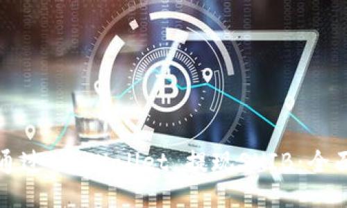 如何通过TP Wallet 提现SHIB：全面指南