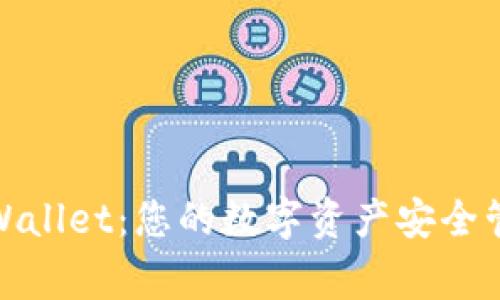 TPWallet：您的数字资产安全管家