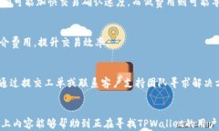    苹果手机用户如何顺利下载和使用TPWallet  / 关