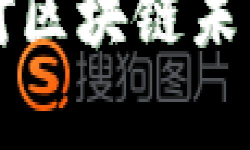 比特币下跌对区块链未来的影响分析