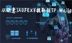 在这里，我将为您构建一个关于如何将数字货币