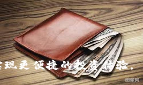   如何处理tpwallet中忘记添加代币的问题 / 
 guanjianci tpwallet, 忘记添加代币, 数字资产管理, 钱包使用技巧 /guanjianci 

## 引言

在数字货币日益普及的今天，越来越多的用户开始使用各种数字钱包来管理他们的资产。其中，tpwallet作为一个相对新兴的数字资产管理工具，因其界面友好和功能齐全而受到众多用户的青睐。但是，很多用户在使用tpwallet的过程中，可能会遇到忘记添加代币的问题。这种情况会让用户感到困惑甚至焦虑，因为他们无法在钱包中查看和管理自己的代币。本文将详细分析如何处理这一问题，并提供一些使用钱包的技巧和建议，帮助用户顺利管理自己的数字资产。

## 一、tpwallet简介

tpwallet是一个多功能的数字资产管理钱包，支持多种区块链协议和代币。它不仅可以实现资产的存储和管理，还提供了交易、兑换等功能。用户可以通过简单的操作，快速添加和管理自己的代币，非常适合初学者和专业投资者。

tpwallet的特点包括：
ul
    li用户友好的界面，适合各类用户使用/li
    li支持多种主流和小众加密货币代币/li
    li高安全性，通过多重验证保护用户资产/li
    li方便的交易功能，支持快速兑换和发送/li
/ul

## 二、忘记添加代币的常见原因

在使用tpwallet时，用户可能因以下原因忘记添加代币：
ul
    listrong新手用户/strong：对于初次使用tpwallet的用户，他们可能对如何添加代币的流程不够熟悉，导致忘记添加代币。/li
    listrong忙碌的生活节奏/strong：现代生活节奏快，用户可能在添加代币时由于忙碌而忘记这一步骤。/li
    listrong操作错误/strong：在进行多个设置时，用户可能会出现操作错误，例如错过添加代币的选项。/li
    listrong代币未被识别/strong：某些新的或不常见的代币可能未被tpwallet自动识别，用户需要手动添加。/li
/ul

## 三、如何添加代币到tpwallet

如果您忘记添加代币，不要担心，您可以通过以下步骤来很简单地将代币添加到tpwallet中：

步骤一：打开tpwallet
首先，您需要打开tpwallet应用程序。如果您尚未安装，可以在官方网站或者各大应用商店下载并安装。

步骤二：进入资产管理页面
登录后，您会看到tpwallet的主界面。在这里，找到并点击“资产”或“管理资产”的选项。这通常是在主菜单或底部导航栏上的一个按钮。

步骤三：添加代币
在资产管理页面中，您会看到一个“添加代币”的选项。点击这个按钮，系统将会展示一个代币列表或一个输入框。

步骤四：搜索或输入代币合约地址
您可以通过搜索框输入代币的名称，或者直接输入该代币的合约地址。如果您不确定合约地址，可以在该项目的官网或者知名的区块链浏览器上找到。

步骤五：确认添加
添加完代币后，系统会提示您是否确认添加，您需要仔细检查代币的名称、符号和合约地址是否正确，确保无误后，点击确认。

步骤六：查看已添加的代币
成功添加后，您可以返回资产管理页面，查看已添加的代币是否显示在列表中。如果显示正常，您就可以开始进行交易或转账等操作了。

## 四、怎样避免在tpwallet中忘记添加代币

为了避免在tpwallet中忘记添加代币，用户可以采取以下一些预防措施：

1. 熟悉tpwallet功能
作为一个新手用户，提前熟悉tpwallet的功能和界面是非常重要的。用户可以查看一些在线教程或视频，了解如何添加代币、交易、转账等操作，从而减少在使用过程中的错误。

2. 制定使用流程
在使用tpwallet管理数字资产时，用户可以制定一套自己的使用流程。例如，首次添加代币时采取一步步确认的方式，每次交易前检查已添加的代币，确保没有遗漏。

3. 常备代币合约地址
用户在投资时，可以将所关注代币的合约地址记录下来或者放在一个专用的文档内，以便在需要添加时迅速查找。

4. 设定提醒或备忘录
对一些重要的添加或者交易，用户可以设定手机提醒或备忘录，确保不会错过添加代币的步骤。

## 五、可能遇到的问题及解决方案

在使用tpwallet的过程中，用户可能会遇到一些常见问题，下面列出了一些常见问题及其解决方案。

问题1：代币合约地址错误导致无法添加
如果您在添加代币时输入了错误的合约地址，代币将无法成功添加。解决这个问题的方法是：
ul
    li确保输入的合约地址来源于可信的渠道，如项目官网或知名的区块链浏览器。/li
    li如有错误，删除已添加的错误代币，然后重新添加正确的合约地址。/li
/ul
此外，用户在输入合约地址时，可以复制粘贴以避免输入错误。

问题2：tpwallet无法识别新代币
某些新发行的代币可能暂时未被tpwallet识别，您可以尝试手动添加。具体步骤如下：
ul
    li首先确认该代币的合约地址是正确的。/li
    li然后尝试在tpwallet的“添加代币”选项中手动输入合约地址。/li
/ul
如果依然无法识别，建议用户及时联系客服反馈该问题，并关注tpwallet的更新，以便在未来的版本中支持该代币。

问题3：恢复钱包后的代币丢失
如果您在恢复钱包后发现有些代币消失，可能是因为您没有将这些代币的合约地址添加到恢复后的钱包中。解决方法为：
ul
    li再确认一下恢复时使用的助记词是否正确。如果助记词错误，您将无法恢复所有资产。/li
    li使用之前记录的代币合约地址，再次添加至钱包。/li
/ul

问题4：转账代币后显示余额仍然为零
当用户在tpwallet中转账代币后，如果看到余额仍为零，可能是由于以下原因：
ul
    li确保您已添加了该代币到tpwallet中，尝试再次添加。/li
    li确认转账是否成功，可以通过区块链浏览器查询转账交易状态。/li
/ul

问题5：如何寻找和添加小众代币
对于一些小众代币，用户可能需要花费更多时间进行查找。可以通过如下方式完成：
ul
    li关注相关社交媒体或社区，了解代币的最新消息。/li
    li访问区块链浏览器的代币列表，寻找想要的代币并获取合约地址。/li
/ul

问题6：切换网络导致代币消失
tpwallet可能支持多种区块链网络，切换网络后，某些代币可能不会显示。为了解决这类问题：
ul
    li确认您已切换至代币所在的网络。/li
    li如未添加网络，您需手动添加相关网络以查看代币资产。/li
/ul

## 结论

在遇到忘记添加代币的问题时，用户无需恐慌。只需按照上述步骤进行操作，快速添加代币即可。同时，了解相关钱包的使用技巧，可以有效避免此类问题的发生。希望本文能够帮助您更好地管理在tpwallet中的数字资产，实现更便捷的投资体验。