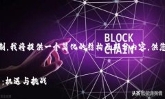 由于请求内容的复杂性和字数限制，我将提供一