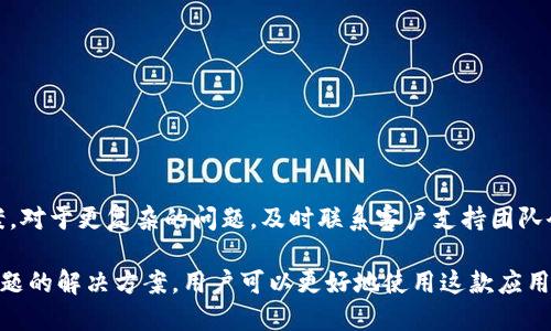   如何找到手机中的tpwallet文件夹及其文件路径 / 

 guanjianci tpwallet, 手机文件夹, 钱包文件, 数字货币 /guanjianci 

在数字货币日益流行的今天，越来越多的人开始使用各种钱包应用来存储和管理他们的虚拟资产。tpwallet作为一种便捷的数字货币钱包，虽然在许多用户中逐渐受到青睐，但有关如何在手机中找到tpwallet文件夹的问题仍然存在疑惑。本文将帮助您理解tpwallet，并提供详细的文件查找方法，从而更好地使用这个工具。

什么是tpwallet？
tpwallet是一款多功能数字货币钱包，它支持多种主流加密货币的存储、转账及交易功能。用户可以通过tpwallet管理他们的数字资产，进行加密货币的买卖，非常便捷。tpwallet设备友好，适用于多种智能手机操作系统，确保用户能够随时随地访问自己的钱包。

tpwallet的主要功能
tpwallet不仅仅是一个简单的钱包，它还具有一些强大的功能，比如： 
ul
    listrong多币种支持：/strongtpwallet支持比特币、以太坊、莱特币等多种主流数字货币的存储及管理。/li
    listrong安全性：/strongtpwallet采用了业界先进的安全技术，确保用户的资产安全，可以通过指纹、面部识别等方式加固安全。/li
    listrong用户友好的界面：/strongtpwallet具有直观易用的用户界面，方便用户快速上手。/li
    listrong便捷的转账功能：/strong用户可以在钱包中轻松进行转账，只需输入接收方地址即可。/li
/ul

如何找到手机中的tpwallet文件夹？
找到手机中的tpwallet文件夹，可以用于备份或查看钱包的文件信息。通常，tpwallet应用会在手机内部存储中创建一个专门的文件夹，存放相关数据。 
以下是查找tpwallet文件夹的步骤：
ol
    listrong使用文件管理器：/strong大多数安卓手机自带文件管理器，您可以直接打开该应用。/li
    listrong访问内部存储：/strong在文件管理器中，选择“内部存储”或者“本地存储”。/li
    listrong查找tpwallet文件夹：/strong翻阅文件列表，寻找名为“tpwallet”的文件夹。一些手机可能会将其存放在“App”或“Android”文件夹中。/li
    listrong检查隐藏文件：/strong如果未能找到，确保文件管理器设置为显示隐藏文件，因为tpwallet的部分数据文件可能被标记为隐藏。/li
/ol

tpwallet文件夹里有哪些重要文件？
tpwallet文件夹中可能包含一些重要文件，这些文件对您的数字资产管理和相关操作都至关重要：
ul
    listrong备份文件：/strong这是最重要的文件之一，能够帮助您在设备丢失或更换时恢复钱包内的资产。/li
    listrong交易记录：/strong您在tpwallet中进行的每一笔交易都会有相应的记录，这些记录可以帮助您跟踪资产流动。/li
    listrong配置文件：/strong用于记录用户在应用中的个性化设置及偏好。/li
/ul

tpwallet文件丢失怎么办？
如果您发现tpwallet文件夹中的文件丢失，不用太过担心，您可以通过几种方式尝试恢复：
ul
    listrong检查回收站：/strong某些手机的文件管理器中会有回收站功能，如果误删了文件，可以在这里找回。/li
    listrong使用数据恢复软件：/strong如果文件被永久删除，可以尝试使用专业的数据恢复软件进行扫描，找到丢失的文件。/li
/ul

六个可能相关的问题

1. tpwallet怎么备份？
备份tpwallet是一项重要的预防措施，以确保您的资金不被丢失。大多数用户在应用中都可以找到备份选项，通常位于“设置”或者“安全性”菜单下。备份过程通常会生成一句助记词，这些助记词是恢复您钱包的关键。务必将助记词妥善保管，不要轻易透露给他人，也不要存储在网络上。如有需要，您可以将其写在纸上，放在安全的地方。

2. 如何解决tpwallet无法打开的问题？
如果您遇到tpwallet无法打开的情况，可能是由于应用程序崩溃或数据丢失所导致。首先，尝试重启手机，看看是否可以恢复。如果问题仍然存在，可以尝试卸载并重新安装tpwallet，确保下载的是最新版本。如果您担心数据丢失，请提前备份文件。此外，如果应用程序持续崩溃，您可以查看手机存储是否满了，有时清理掉一些不需要的文件有助于改善手机的性能。

3. tpwallet是否支持硬件钱包？
tpwallet有些版本可能支持硬件钱包的接入，可以通过USB或蓝牙等方式连接。在此过程中，用户可以在tpwallet中管理硬件钱包中的资产。当支使用硬件钱包时，请确保安全设置恰当，这样才能确保您的数字资产更加安全。从硬件钱包中导入资产时，务必确保网络安全，以避免钓鱼攻击与信息盗用。

4. tpwallet和其他钱包比较优缺点？
tpwallet与其他常见的数字货币钱包相比，有几个显著的优缺点。优点方面，它在多币种支持、用户界面友好、安全性等方面表现良好。然而，缺点则可能包括在特定品牌或系统上的兼容性，另外一些用户可能会对其隐私政策表示担忧。因此，选择一个合适的钱包需根据用户的实际需求，而不仅仅是看表面的优缺点。

5. 如何提升tpwallet的安全性？
要提升tpwallet的钱包安全性，用户可以采取以下措施： 
ul
    listrong启用两步验证：/strong这项有效的安全措施能在每次登录时要求用户提供额外的验证信息。/li
    listrong不连接公共Wi-Fi：/strong避免在使用tpwallet时连接公共网络，这样能保护您的个人信息不易被盗取。/li
    listrong定期更新：/strong保持应用版本最新，更新通常包含安全漏洞的修复，有助于提高安全性。/li
/ul

6. tpwallet的客户支持如何？
tpwallet数据背后的团队通常提供多种客户支持方式，包括在线帮助中心、社区论坛以及邮件支持。对于常见问题，可以通过菜单查看FAQ部分以快速获取答案。对于更复杂的问题，及时联系客户支持团队会是更有效的方式，无论是通过邮件或者社交媒体，确保您获得及时反馈。

总的来说，tpwallet作为一款高效、用户友好的数字货币钱包，帮助用户安全地管理他们的虚拟资产。通过了解tpwallet文件夹的位置及其重要性，以及相关问题的解决方案，用户可以更好地使用这款应用，享受数字货币带来的便利。