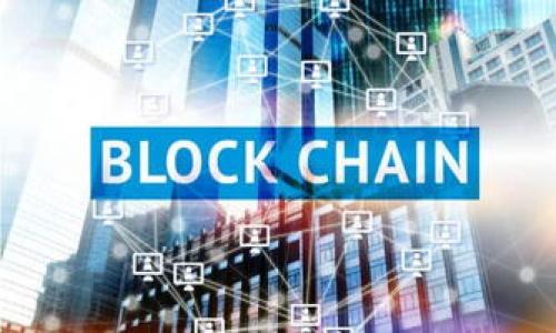   TPWallet闪兑的概念与应用详解 / 

 guanjianci TPWallet, 闪兑, 数字货币, 钱包服务 /guanjianci 

在加密货币交易和数字金融日益发展的今天，越来越多的用户开始关注数字资产的管理和流动性。在众多的钱包服务中，TPWallet以其独特的功能和用户体验脱颖而出。其中，“闪兑”这一概念也逐渐进入了大众视野。本文将深入探讨TPWallet闪兑的定义、原理以及应用场景，同时解答一些用户可能关心的问题。

什么是TPWallet闪兑？
TPWallet是一款专注于多种数字资产管理的钱包应用，支持多种主流加密货币的存储和交易。而“闪兑”则是TPWallet的一个核心特色，它允许用户在手机应用内瞬时交换各种数字资产，极大地方便了用户的交易需求。

“闪兑”简单来说，就是一种快速、便捷的资产交换方式。用户只需在TPWallet的界面上选择需要闪兑的资产，系统将通过程序自动计算出当前市场价格，并在用户确认后立即完成交易。这种即时的转换方式不仅提高了用户体验，同时也降低了因市场波动而带来的风险。

TPWallet闪兑的工作原理
TPWallet闪兑的工作原理基于去中心化的交换协议和智能合约技术。用户在进行闪兑时，TPWallet会实时从多个去中心化交易所（DEX）获取价格信息，以保证用户能够以最优的价格完成交易。当用户选择闪兑资产后，系统会将用户的请求提交至相应的智能合约，智能合约负责执行交易并确保资产的安全交付。

这种系统架构的设计，也使得TPWallet的闪兑服务可以在不需要用户存入资产到交易所的情况下完成交易，降低了资金的风险，提升了用户对平台的信任度。此外，TPWallet还为用户提供了详细的交易记录及费用透明度，确保用户对闪兑过程有清晰的认知。

TPWallet闪兑的优势与特点
TPWallet的闪兑功能不仅为用户提供了便捷的数字资产管理方式，更具备多重优势：

ul
    listrong快速便捷：/strong用户只需几个步骤即可完成数字资产闪兑，节省了传统交易所中繁琐的操作流程和等待时间。/li
    listrong安全性高：/strong闪兑功能采用去中心化模式，无需将资产存入平台，用户的私钥始终掌握在自己手中，降低了被盗风险。/li
    listrong实时价格：/strongTPWallet通过接入多个DEX，用户能够实时获取市场的最佳价格，保障交易的公平性。/li
    listrong多样性：/strong支持多种数字货币，用户可以在一个钱包内完成多项交易，且种类不断更新。/li
/ul

TPWallet闪兑的应用场景
TPWallet的闪兑功能可以应用于多种场景，这些场景不仅限于个人用户，还有潜在的商业应用。

首先，对于个人用户来说，闪兑提供了便利。例如，当用户希望在某种资产价格下跌时迅速转换为另一种资产以规避风险，闪兑则能够即时完成这一操作，锁定利润。

其次，商业用户也可以利用TPWallet闪兑来其资产管理。企业在接受加密货币作为支付手段时，可以实时将其转换为法定货币或其他数字资产，从而减少资产管理的复杂性。

此外，闪兑还为投资者提供了更为灵活的投资策略。用户在进行资产配置时，可以利用市场波动灵活调整持仓，而TPWallet的闪兑功能则使这一过程更加流畅。

TPWallet闪兑的注意事项
尽管TPWallet的闪兑功能颇具便利性，但用户在使用时仍需关注一些关键因素：

ul
    listrong市场波动：/strong由于加密市场的波动性，用户闪兑时需注意价格变动，可能会影响交易的最终价值。/li
    listrong网络费用：/strong每次交易均可能涉及区块链网络费用，用户在闪兑前应考虑这些费用对交易总成本的影响。/li
    listrong流动性风险：/strong在某些情况下，特别是在市场不活跃时，可能会出现流动性不足的问题，影响交易的顺利完成。/li
/ul

TPWallet闪兑与其他闪兑服务的比较
市场上还有许多其他钱包和平台提供的闪兑服务，TPWallet的闪兑与这些服务相比，具备一定的优势和特点。例如，许多平台要求用户先将资产存入其钱包中再进行交易，而TPWallet是去中心化的，无需将资产寄存在第三方。

同时，TPWallet提供的多个交易所数据集成，使用户能够获得更为优质的价格，而其他闪兑服务可能局限于单一或少数几个价格源，导致价格变动不够灵活。

在用户体验方面，TPWallet也注重界面的友好性和操作的简便性，为新手用户提供了良好的使用体验，而其他一些平台可能需要用户具备较高的数字货币交易知识。

总结及未来展望
总体来看，TPWallet闪兑功能为用户提供了方便快捷的数字资产交换途径，其去中心化、即时性和安全性等特点使其在竞争激烈的数字货币市场有所突破。随着加密科技的不断发展，TPWallet未来可能会引入更多新功能，进一步提升用户体验，为数字资产管理提供更全面的解决方案。

在新的数字货币生态中，灵活、方便、安全的工具会成为不可或缺的一部分，而TPWallet的闪兑功能无疑是在这一趋势中崭露头角的例子。无论是个人用户还是企业，掌握这种数字资产管理方式都将为其带来更大的灵活性和便利性。

可能相关问题
ul
    liTPWallet闪兑如何操作？/li
    liTPWallet闪兑的费用是多少？/li
    liTPWallet支持哪些加密货币闪兑？/li
    li为什么选择TPWallet闪兑而不是传统交易所？/li
    liTPWallet闪兑的安全性如何？/li
    liTPWallet闪兑与其他钱包的闪兑比较如何？/li
/ul

问题1：TPWallet闪兑如何操作？
TPWallet闪兑的操作流程非常简单，用户只需按照以下步骤进行：

首先，用户需要下载并安装TPWallet应用，并创建一个账户。账户创建完成后，用户需要通过钱包地址导入或接收所需的加密资产。

其次，打开TPWallet应用，选择“闪兑”功能。此时，用户在界面上可以看到不同的加密货币选项，用户只需选择希望闪兑的资产以及目标资产。

接下来，TPWallet会实时显示当前的市场价格和用户将获得的目标资产数量。用户确认无误后，可以点击“确认交换”。此时，系统会自动执行交易。

最后，用户可以在交易历史记录中查看相关的交易记录，确保闪兑操作的透明度。而且所有的交易细节的信息都会直接显示在界面上，让用户对整个过程有清晰的了解。

问题2：TPWallet闪兑的费用是多少？
TPWallet闪兑的费用主要由两部分构成：网络费用和服务费用。

首先，网络费用是指基于区块链网络所需支付的费用，这个费用通常与当前区块链的网络拥堵情况有关，可能会有所波动。用户在进行闪兑前的确认界面上会显示相关的费用信息，以便用户了解交易的整体成本。

其次，TPWallet可能会收取一定的服务费用，以便维持平台的运作和开发。当用户进行闪兑时，系统会将此费用提前显示，让用户在确认前做好预算。此外，TPWallet尽量保持费用的透明性，以保证用户的利益。

总体来说，TPWallet的费用在行业中属于合理范围，具体费用水平均会根据市场的变化和技术的有所调整。

问题3：TPWallet支持哪些加密货币闪兑？
TPWallet支持多种主流的加密货币闪兑，包括但不限于比特币（BTC）、以太坊（ETH）、瑞波币（XRP）等。此外，随着市场需求的变化，TPWallet也在不断扩展支持的资产种类，以满足用户多样化的需求。

用户在TPWallet的闪兑界面上可以看到当前支持的所有加密货币选项，并根据自己的需求进行选择。TPWallet还会根据市场情况更新支持的币种，确保用户能够使用最流行的资产进行交换。

总的来说，TPWallet重视用户的需求，致力于为其提供多样化的资产选择，使得用户在交易过程中更加灵活，满足不同的投资策略。

问题4：为什么选择TPWallet闪兑而不是传统交易所？
传统交易所和TPWallet闪兑各有优劣势，但TPWallet具备几个选择上的明显优势：

首先，TPWallet采用去中心化的模式，用户在进行闪兑时无需将资产存入平台，降低了中心化交易所带来的风险。用户持有自己的私钥，完全掌握资产的安全性。

其次，TPWallet的闪兑功能提供实时价格查询，与多个交易所的数据对接，确保用户能够以市场最佳价格进行交易。而许多传统交易所由于自身服务的限制，可能在价格上未必具优势。

此外，TPWallet的操作界面更加友好，适合新手用户，用户只需轻松几步便能完成闪兑，而传统交易所可能需要较高的交易知识和经验。

综上所述，TPWallet为用户提供了更为便利快捷且安全的选择，是数字资产管理中的一个理想工具。

问题5：TPWallet闪兑的安全性如何？
TPWallet的安全性体现在多个方面。首先，它是去中心化的，这意味着用户的资产并不会集中在平台内，从而降低了被攻击的风险。在TPWallet中，用户的私钥和资金始终处于用户控制之下，创建了自身掌控资产的环境。

其次，TPWallet采用了先进的加密技术，保障用户信息的安全。交易过程中使用了端到端的加密措施，确保通信过程不会被窃听或篡改。

此外，TPWallet还重视用户的安全以及透明度，提供了交易记录查看功能，用户可以随时随地查看自己的交易历史和相关信息，保证对交易过程的充分理解和监控。

最后，TPWallet的团队也在不断努力维护和系统，定期进行系统的安全性检查与措施更新，以应对可能出现的安全威胁。

问题6：TPWallet闪兑与其他钱包的闪兑比较如何？
TPWallet的闪兑与其他钱包的闪兑相比，具有显著的差异化特征。例如，许多钱包服务可能更偏向于集中化管理，需要用户将资产存放在钱包内进行交易，而TPWallet则完全是去中心化的，这样可以减少由于中心化管理带来的风险。

另外，TPWallet的闪兑功能还具备实时价格对接和多市场选择的优势，用户可在进行资产转换时，实时获取最佳交换价格。而一些其他钱包的闪兑服务可能与市场对接不够紧密，导致用户获取的价格不够优惠。

在用户体验方面，TPWallet也着重提升界面的友好性，帮助用户快速上手，而一些传统钱包可能因功能繁杂或操作不便导致用户体验感差。

总之，TPWallet的闪兑相较于其他钱包在去中心化、安全性和用户体验上都有良好的表现，满足当前数字资产流转的多样需求。

通过以上详尽的介绍，相信大家对TPWallet闪兑的概念、操作、费用等方面有了更为深入的理解，为日后的数字资产管理提供参考和帮助。