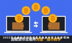 2023年区块链市场涨幅最新数据分析与趋势预测