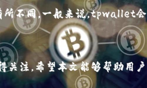 关于“tpwallet是否是孙宇晨开发”的问题，首先可以明确一点：tpwallet并不是孙宇晨开发的。tpwallet是一款数字钱包，它主要用于管理和存储加密货币资产，其核心功能包括代币的存储、转账、兑换等。从技术上讲，tpwallet的研发团队是由一群区块链技术专家和爱好者组成，而非孙宇晨个人。

### 关于孙宇晨的背景

孙宇晨是一位知名的中国企业家和区块链领域的先锋。他是波场（TRON）的创始人，也曾参与多个区块链项目的开发和推广。在加密货币领域，孙宇晨以其独特的营销策略而闻名。但尽管他在区块链领域有着积极的影响力，并不是所有的相关项目都和他直接相关。

### tpwallet的功能与优势

tpwallet的基本功能

tpwallet的主要功能包括资产管理、交易记录查看、代币转账、支持多种加密货币等。用户可以方便地在一个平台上进行各种数字资产的管理。这种集中式的管理方式为用户提供了更大的便利性，也使得他们在交易时能够更快速地处理相关事务。

tpwallet的安全性

安全性是数字钱包中极其重要的一个方面。tpwallet通过采用先进的技术手段，如私钥加密和多重身份验证，确保用户的资产安全。此外，tpwallet还提供了备份和恢复功能，以保护用户的资金不受到不可预见的损失。即使用户的设备丢失，只要有备份就能够恢复其资产。

tpwallet的用户体验

tpwallet的用户界面设计，用户可以快速上手。可以通过该平台轻松地进行各种操作，无论是新手还是有经验的用户都能找到适合自己的操作方式。此外，tpwallet还支持多语言界面，方便全球用户使用。

### 相关问题详解

tpwallet是否安全？

tpwallet的安全性不仅体现在其加密技术，还涉及到用户的实际使用习惯。良好的安全实践可以显著提升资产的安全性。在使用tpwallet时，用户应该注意以下几个方面来确保其账户的安全：

首先，确保使用强密码，并且定期更新。一个复杂的密码能够有效防止暴力破解。

其次，启用两步验证。即使密码被盗，账户仍然安全，因为攻击者需要额外的验证，比如手机短信或电子邮件确认。

此外，定期检查账户的交易记录，及时发现异常活动。如果发现任何未授权的交易，用户应立刻联系tpwallet的客服进行处理。

总的来说，tpwallet是相对安全的，但用户的使用习惯也极其重要。

如何使用tpwallet进行交易？

要使用tpwallet进行交易，用户首先需要下载并安装该应用。安装完毕后，用户需要创建一个账户，并进行身份验证。接下来，用户可以通过以下步骤进行交易：

1. 在界面中选择“交易”选项。这里会列出用户当前持有的所有代币。

2. 选择需要转账的代币，并输入接收方的地址以及转账金额。

3. 系统会自动提示用户确认信息，确保所有数据的准确性后点击确认。

4. 最后，系统会迅速处理交易，并提供交易记录和状态更新。

交易的过程非常简单，极大地提升了用户体验。

tpwallet支持哪些加密货币？

tpwallet支持多种加密货币，包括但不限于比特币（BTC）、以太坊（ETH）、波场（TRX）等主流数字货币。同时，tpwallet也支持一些新兴的代币，以满足用户的多样化需求。在使用过程中，用户可以随时查看支持的代币列表，并了解其最新的市场动态。这样不仅方便投资决策，也能帮助用户更好地管理资产。

tpwallet与其他钱包相比有什么优势？

在市场上，有许多数字钱包可供选择，tpwallet凭借其一系列优势脱颖而出：

首先，tpwallet的用户友好性非常突出。新用户可以在短时间内学会使用，界面直观，每一个功能都有详细的说明。

其次，tpwallet的安全性值得信赖。采用了行业领先的加密技术，用户可以放心存储和管理自己的数字资产。

此外，tpwallet还提供了丰富的社区支持和客户服务。用户可以随时通过支持平台获取帮助，这在其他钱包中并不常见。

如何备份tpwallet？

备份是确保数字资产安全的重要环节。tpwallet提供了十分方便的备份功能，用户可以按照以下步骤完成备份：

1. 在应用中找到“备份”选项，系统会提示用户生成备份文件。

2. 用户需要选择一个安全的位置保存备份文件，最好是物理设备上而非云端，以防止网络攻击。

3. 确保定期更新备份，以覆盖新产生的交易和资产。

通过这些步骤，用户可以有效降低因设备故障或丢失带来的损失风险。

tpwallet的交易费用是多少？

交易费用是影响使用体验的重要因素之一。tpwallet的交易费用通常根据网络状况和交易量来确定。因此，用户在不同时间段进行交易，费用可能会有所不同。一般来说，tpwallet会在交易前清晰显示所需的费用，用户可以根据自己的需求进行选择。此外，tpwallet也会不定期开展优惠活动，用户可关注相关信息，以降低使用成本。

### 总结

tpwallet作为一款功能丰富、安全性高的数字钱包，提供了便捷的用户体验，适合各种类型的用户。虽然与孙宇晨没有直接关系，但它的功能和优势值得关注。希望本文能够帮助用户更好地理解tpwallet的相关信息及使用方法。