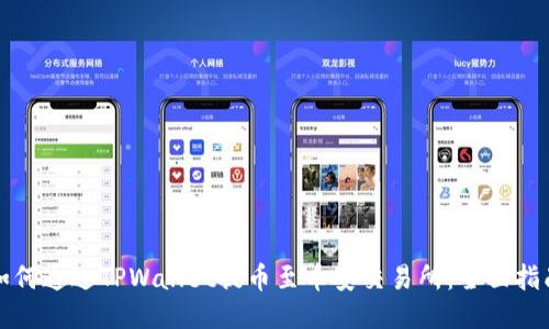 如何通过TPWallet提币至币安交易所：全面指南