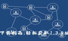 TPWallet旧版本下载指南：轻松获取1.3.5版本的技巧