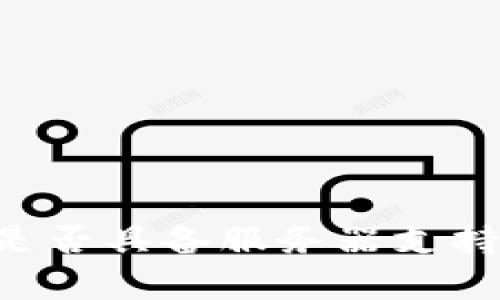 TPWallet是否具备服务器支持？全面解析