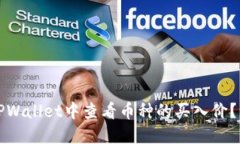 如何在TPWallet中查看币种的买入价？详细指南