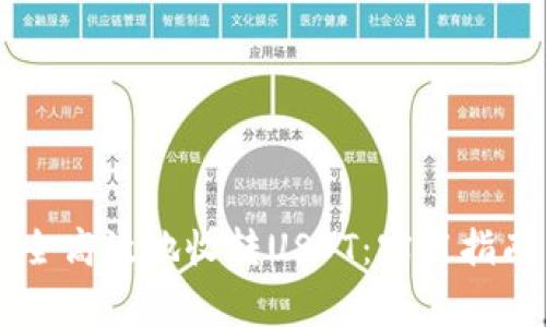 TPWallet如何安全高效地收转USDT：实用指南与常见问题解答