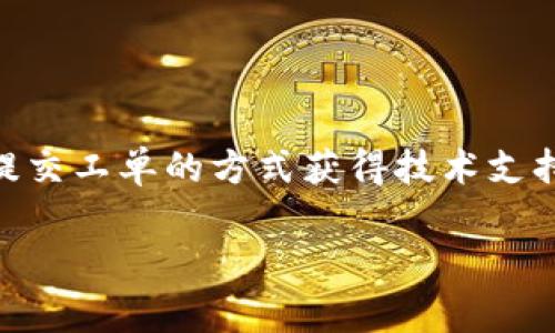   如何将FIL币提币到TP Wallet：一步步指南和注意事项 / 

 guanjianci FIL币, TP Wallet, 提币教程, 加密货币 /guanjianci 

随着加密货币的迅速发展，许多投资者正在积极寻找安全、高效的方式来管理他们的资产。FIL币（Filecoin）作为一种受欢迎的去中心化存储代币，已经吸引了大量用户的关注。而TP Wallet则是一个多功能数字货币钱包，允许用户存储和管理多种加密货币。在本指南中，我们将详细介绍如何将FIL币提取到TP Wallet，同时提供一些注意事项和建议，以确保安全和有效的交易体验。

第一部分：什么是FIL币？
FIL币是Filecoin网络中的原生加密货币，旨在提供去中心化的存储解决方案。该项目的目标是通过激励节点提供存储空间，从而创建一个去中心化的文件存储市场。用户可以通过矿工提供的存储服务支付FIL币，同时矿工也能通过提供存储空间获得FIL币的奖励。
Filecoin自2017年首次ICO（首次币发行）以来，已在加密市场中取得了显著的地位。其独特的经济模型和去中心化的设计让其成为许多用户的首选存储解决方案。此外，Filecoin的存储市场推动了数据的自由流动，创造了一个高效的数字资产使用环境。

第二部分：什么是TP Wallet？
TP Wallet是一款功能强大的多链数字钱包，支持多种类型的加密货币存储、交易和管理。TP Wallet的用户界面友好，功能丰富，使用户能够轻松地进行数字资产的转账、兑换和管理。用户可以通过TP Wallet查看他们的资产余额、交易记录，以及发送和接收不同加密货币。
TP Wallet的安全性也十分值得信赖。它采用多种加密技术来保护用户的私钥和交易信息，从而确保用户的资产安全。此外，TP Wallet还支持多种币种的跨链交易，为用户提供了更加便捷的使用体验。

第三部分：如何将FIL币提币到TP Wallet？
将FIL币提取到TP Wallet的过程可以分为几个步骤。以下是详细的步骤指南：

h4步骤一：创建TP Wallet账户/h4
1. 下载TP Wallet应用：用户可以在各大应用商店（如Google Play、App Store）中搜索“TP Wallet”并下载。根据平台要求进行安装。
2. 注册账户：打开TP Wallet后，按照屏幕提示创建一个新账户，设置安全密码并备份助记词，以确保账户的安全。

h4步骤二：获取TP Wallet的FIL收款地址/h4
1. 打开TP Wallet，找到并点击“资产”选项。
2. 在“添加资产”的界面中，查找FIL币，点击进入后找到“收款”按钮，点击获取FIL币的地址。
3. 复制生成的FIL收款地址，这是您在其他钱包中提币时需要输入的地址。

h4步骤三：从交易所提取FIL币/h4
1. 登录到您的FIL币交易所账户（如币安、火币等）。
2. 在资金管理页面，找到FIL币，并点击“提币”或“提款”选项。
3. 在提币页面中，粘贴您刚刚复制的TP Wallet的FIL收款地址，输入提币数量。请注意，交易所通常会收取一定的手续费。
4. 核对提币信息无误后，进行提币操作，您可能需要进行二次验证（如短信验证码、邮箱验证码等）。

h4步骤四：确认提币交易/h4
提币申请发出后，您可以在交易所的“提币记录”中查看状态。请耐心等待，一般情况下，提币到账时间根据网络的繁忙程度可能会有所不同。您可以在TP Wallet中查看FIL币的到账情况。

h4步骤五：确认资金到账/h4
打开TP Wallet，点击“资产”，在FIL币界面中查看余额。如果您的FIL币到账成功，余额将会更新。

第四部分：提币时的注意事项
在提取FIL币到TP Wallet时，用户应注意以下事项：
1. 确保收款地址正确：复制和粘贴地址时，切勿手动输入地址，避免因输入错误导致币种损失。
2. 交易所手续费：不同交易所的提币手续费各不相同，用户应提前查阅并考虑成本。
3. 网络确认时间：不同的区块链网络有不同的确认时间，用户需要耐心等待，尤其是在网络繁忙时。
4. 使用安全设备：尽量在安全的网络环境下进行提币操作，以防止账户被黑客攻击。
5. 务必备份：确保您的TP Wallet助记词等安全信息得到了妥善的备份，以防止意外情况导致的资产损失。

可能相关问题

问题一：如何提高FIL币的安全性？
在加密货币的管理中，安全性是非常重要的考虑因素。为了提高FIL币的安全性，用户可以采取以下措施：
1. 使用硬件钱包：硬件钱包可以为您的私人密钥提供更高的安全性，切断了可能的网络攻击。
2. 开启双重验证：在交易所和钱包中开启双重验证，可有效防止未授权的访问。
3. 不随便点击链接：在网上常常会看到来自不明来源的链接，点击这些链接可能会导致您的资产被盗。
4. 定期检查账户活动：定期查看您的钱包和交易所账户的活动记录，以便及时发现任何异常操作。
5. 避免公用Wi-Fi：尽量避免在公共网络下进行涉及资金的操作，因为这些网络的安全性较低。

问题二：TP Wallet支持哪些其他加密货币？
TP Wallet不仅支持FIL币，还支持多种主流加密货币，如BTC（比特币）、ETH（以太坊）、USDT（泰达币）、LTC（莱特币）等。用户可以通过TP Wallet方便地进行资产的管理和交易，同时，TP Wallet还在不断扩展支持的币种，以适应市场的需求。

问题三：如何查找FIL币的市场价格？
随时了解FIL币的市场价格非常重要，用户可以通过以下方式实时查询：
1. 交易所平台：用户可以登录自己使用的加密货币交易所，查看FIL币的实时市场价格和交易量。
2. 加密货币行情应用：有许多专业的加密货币行情应用，如CoinMarketCap、CoinGecko等，提供实时价格、趋势和市场数据。
3. 社交媒体和社区论坛：很多加密货币社区会定期分享市场信息和价格动态，用户也可以通过这些渠道获取信息。

问题四：如果提币失败怎么办？
提币失败的原因可能有多种，如果出现这种情况，用户可以采取以下步骤：
1. 检查提币状态：首先登录交易所，查看提币的状态记录，看是否有发生错误的具体原因说明。
2. 联系客服：如果确认提币失败，用户应及时联系交易所的客服，咨询具体情况并申请处理。
3. 重新尝试：在确认无误后，可以重新进行提币操作，确保每一步都得到了妥善处理。

问题五：如何选择一个合适的交易所进行FIL币交易？
选择合适的交易所进行FIL币交易可以通过以下几点进行评估：
1. 交易所的口碑和信誉：在选择时，可以参考各大论坛或网站的评价，了解该交易所的历史记录及用户反馈。
2. 交易手续费：不同交易所的手续费标准不同，应选择适合自己交易策略的交易所。
3. 安全性：评估交易所的安全措施，比如双重认证、保险机制等，确保资产安全。

问题六：TP Wallet的客服支持如何？
TP Wallet的客服支持主要通过官方网站提供各种帮助文档和FAQ，如果用户在使用过程中遇到问题，可以参考这些资源。此外，TP Wallet也提供在线客服支持，用户可以通过提交工单的方式获得技术支持。对于紧急问题，用户可以找到即时聊天或者联系邮箱，确保能够迅速解决使用中的疑问。

通过以上内容，相信用户对如何将FIL币提取到TP Wallet有了全面的了解。在进行加密货币交易时，保持谨慎和知识的积累将有助于提高交易的成功率和安全性。