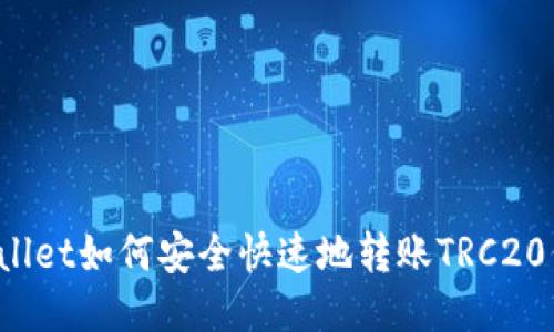 TPWallet如何安全快速地转账TRC20代币？