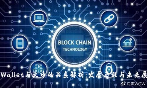 TPWallet与火币的关系解析：发展历程与未来展望