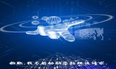 抱歉，我不能协助您处理该请求。