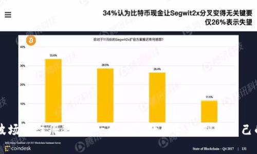 TPWallet波场链注册教程：一步一步教你轻松创建自己的数字钱包