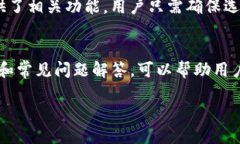    TPWallet电脑版使用指南：轻松上手的详细步骤