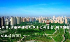 注意：由于这个话题涉及加密货币和钱包操作，