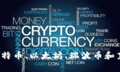 区块链四大币：比特币、以太坊、瑞波币和莱特