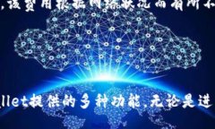 baixo/baixobian如何在TPWallet中添加代币：详细步骤与