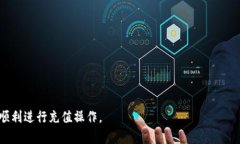    如何在TPWallet上充值：完整的操作指南  /  gua