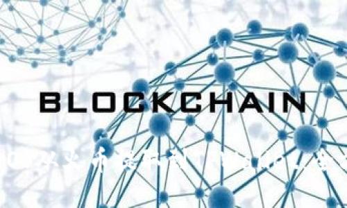 如何将EOS从火币提取到TPWallet：全方位指南