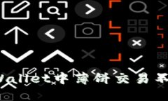 如何解决TPWallet中薄饼交易不成功的问题？