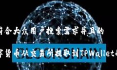 思考一个符合大众用户搜索需求并且的如何将数