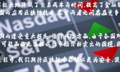    什么是区块链币？深入解析区块链技术与加密