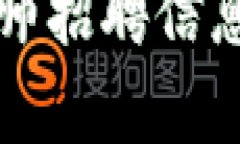 山东区块链工程师招聘信息汇总与市场分析