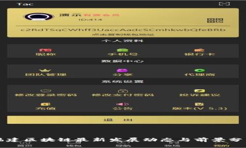 福建区块链最新发展动态与前景分析