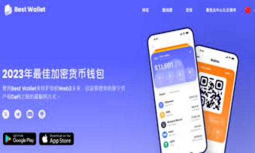   TPWallet中的BEST代币能否出售？/  
 guanjianci TPWallet, BEST代币, 加密货币交易, 数字资产买卖/ guanjianci 

### 概述

在近年来，随着区块链技术的发展和普及，加密货币的种类以及相关钱包的数量也在不断增加。其中，TPWallet作为一种数字资产管理工具，受到了许多用户的关注。尤其是其支持的多种代币，例如BEST代币，引发了不少用户的讨论和关注。那么，TPWallet中的BEST代币是否能够出售呢？接下来，我们将对此进行详细的分析和解读。

### 一、什么是BEST代币？

BEST代币是Bitpanda推出的一种加密货币，这一代币主要用于提升用户在Bitpanda平台上的交易体验及获取额外的服务。在BTCPay和其他许多支持加密货币交易的平台上，BEST代币取得了良好的流动性和认可度。

BEST代币的用途比较广泛，包括但不限于提供交易手续费折扣、参与Bitpanda生态系统中的不同活动等。随着加密市场的不断发展，BEST代币的需求量也随之增大，这使得它的价值与日俱增。

### 二、TPWallet是什么？

TPWallet是一个多功能的加密货币钱包，支持多种数字资产的存储、交易和管理。用户通过TPWallet不仅可以安全地存储自己的加密货币，还可以参与到各类DeFi项目、获取流动性收益等。

TPWallet以用户为中心，致力于为用户提供专业、安全、便捷的数字资产管理服务。用户可以在TPWallet上进行资产的转账、兑换等多种操作，同时还可以使用该平台提供的各种工具和功能来进行市场分析与投资决策。

### 三、TPWallet中的BEST代币能否出售？

在TPWallet中，用户持有的BEST代币是可以进行出售或交换的。一般来说，钱包内的代币可以通过交易平台进行出售，而TPWallet也支持将BEST代币兑换成其他加密货币或法定货币。

用户需要注意的是，不同交易所对BEST代币的支持情况可能不同，在某些情况下，用户可能需要先将BEST代币转移到支持的交易平台后，才能进行出售。因此，用户在决定出售之前，最好先了解所需操作的具体流程。

### 四、出售BEST代币的步骤

ol
    li步骤一：确认代币余额/li
    用户在出售BEST代币之前，首先需要确认自己的TPWallet中是否存在充足的BEST代币。登录到TPWallet，查看资产列表，找到BEST代币，并记录下当前的余额。

    li步骤二：选择交易平台/li
    对于BEST代币的出售，用户需要选择一个支持该代币交易的加密交易平台。一些主流交易平台如Binance、Coinmarketcap等常常支持多种代币交易，用户可以在这些平台上找到BEST代币。

    li步骤三：转账BEST代币到交易平台/li
    在确认交易平台支持BEST代币之后，用户需将其在TPWallet中的BEST代币转账到所选交易平台的对应钱包地址。在转账时，务必谨慎确认地址的准确性，避免因错误转账导致损失。

    li步骤四：在交易平台出售BEST代币/li
    一旦BEST代币成功转账至交易平台，用户可以依据市场行情选择合适的时机进行出售。通常可根据当前的市场价设置买入和卖出订单，以获得合理的收益。

    li步骤五：提取资金/li
    BEST代币出售后，用户会获得对应的加密货币或法定货币，用户可以选择将这部分资金提取至自己的银行账户或继续在交易平台进行投资。
/ol

### 五、可能面临的风险

出售BEST代币虽然是简单的操作，但用户仍需考虑市场的波动性及其可能带来的风险。例如，市场价格的急剧变动可能会影响用户的收益，甚至导致亏损。

此外，用户还需注意交易平台的安全性。市场上有一些不法交易平台可能会导致资金丢失，因此选择一个信誉良好的交易平台至关重要。

### 六、总结与建议

总体而言，TPWallet中的BEST代币是可以出售的，用户只需经过简单的步骤即可完成交易。在出售时，建议用户时刻关注市场动态，合理评估风险，以获得最佳的交易收益。

如果您对TPWallet或BEST代币有更多疑问，建议查看相关的官方文档或咨询专业人士，以获取更为详细和具体的指导。

### 相关问题解答

#### 1. BEST代币的市场前景如何？

BEST代币的市场前景与Bitpanda交易平台的发展密切相关。随着越来越多的用户逐渐接受加密货币交易，BEST代币的使用场景也会不断增加。此外，Bitpanda还在不断扩充其生态系统，增加新功能和服务，这无疑会提升BEST代币的实际应用价值。

#### 2. 如何安全地存储BEST代币？

存储BEST代币时，用户应选择安全性高的钱包。TPWallet之外，用户还可以将代币存储在硬件钱包或其他合规的数字钱包中。同时，确保私钥和助记词的安全，切勿透露给他人。

#### 3. BEST代币交易的手续费是多少？

交易手续费通常取决于所选择的交易平台。不同平台的手续费政策可能各不相同，用户在进行交易前应了解相关的手续费标准，合理计算交易成本。

#### 4. 如何判断出售BEST代币的最佳时机？

判断出售BEST代币的最佳时机需要综合考虑市场行情、技术面分析及新闻因素等。用户可以关注相关的市场资讯，在多方信息的参考下做出合理的平衡。

#### 5. 是否可以在TPWallet内直接交易BEST代币？

TPWallet内可能不支持直接交易BEST代币，需要通过外部交易平台进行兑换。如果TPWallet推出相关的合约功能，将使得用户在钱包内直接交易的可能性增加。

#### 6. 未来可能会有更多的代币加入TPWallet吗？

未来TPWallet可能会根据市场趋势和用户需求，继续扩大支持的代币范围。用户可以时刻关注TPWallet的公告，以获取最新的信息和动态。

以上是对TPWallet中BEST代币出售问题的详细解答，如果你对这个话题有其他疑问或者想了解更多内容，可以继续询问。