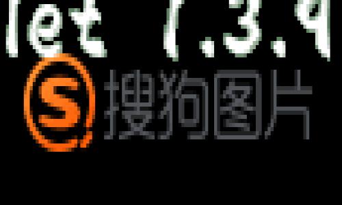 全面解读 TPWallet 1.3.9 下载及使用指南